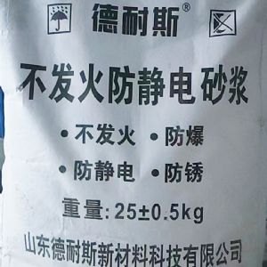 不發火防靜電金屬耐磨材料